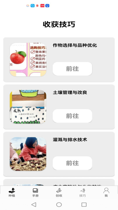 种植能手APP