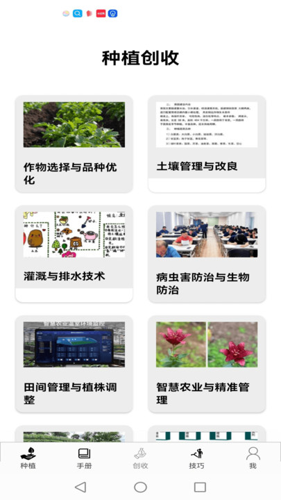 种植能手APP