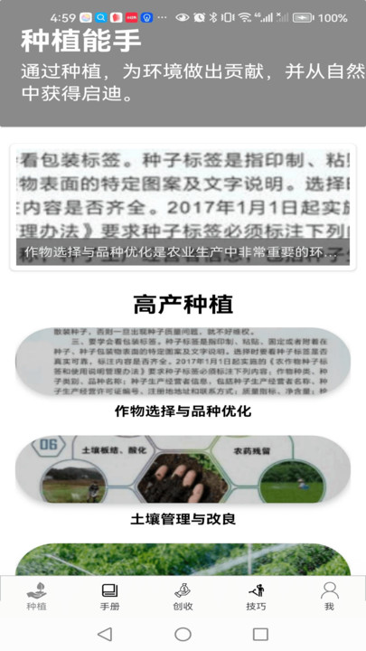 种植能手APP