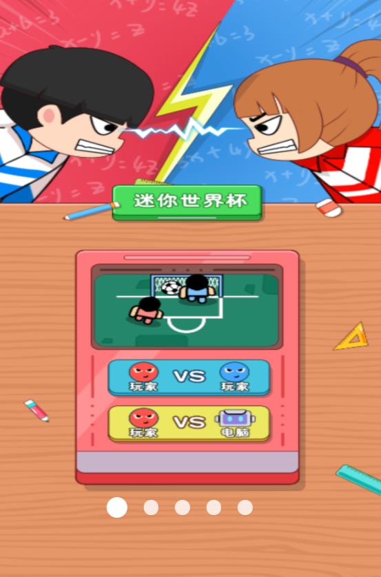 同桌竞技手机版