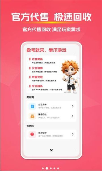 拳爪代售app