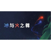 冰与火之舞大雪花在哪里找