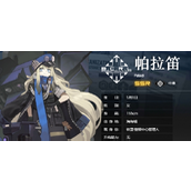 雷索纳斯帕拉笛有哪些技能