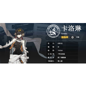 雷索纳斯卡洛琳怎么样