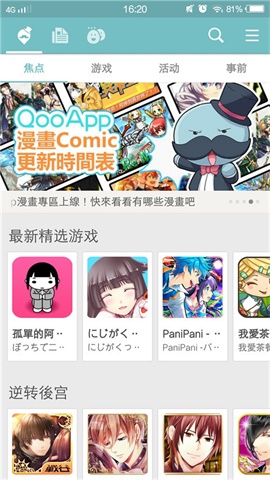 QooApp安卓安装包