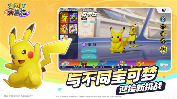 宝可梦大集结手机版