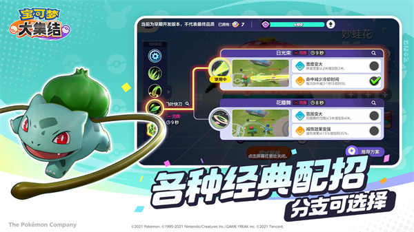 宝可梦大集结手机版