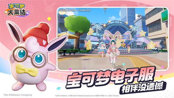 宝可梦大集结手机版