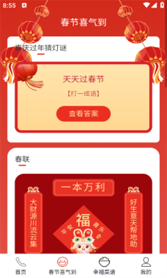 喜庆过年来电秀app