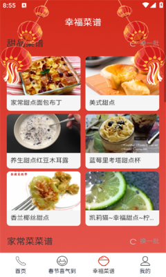 喜庆过年来电秀app