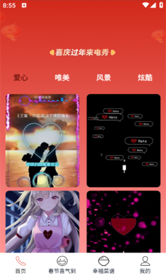 喜庆过年来电秀app