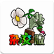植物大战僵尸杂交版2.3.1版本