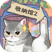 超级收纳馆2中文版