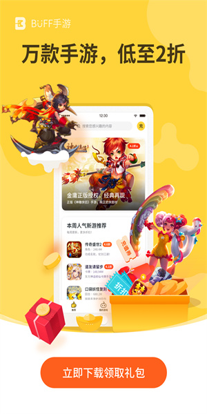 游戏FAN手游游戏中心(BUFF手游)