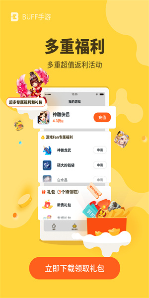 游戏FAN手游游戏中心(BUFF手游)