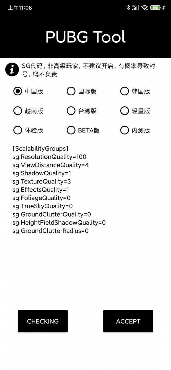 和平精英120帧画质修改器(PUBGTool Pro)