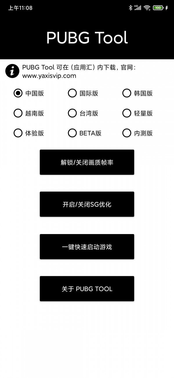和平精英120帧画质修改器(PUBGTool Pro)