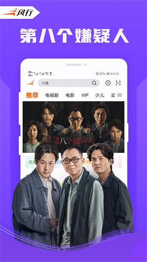 风行影视大全(风行视频)