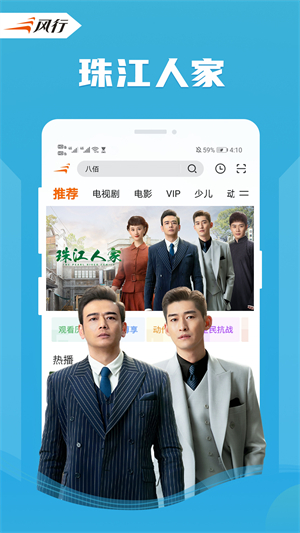 风行影视大全(风行视频)