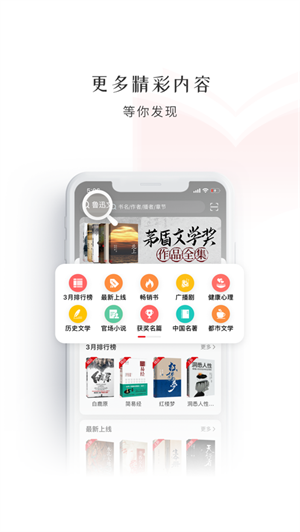 新语听书