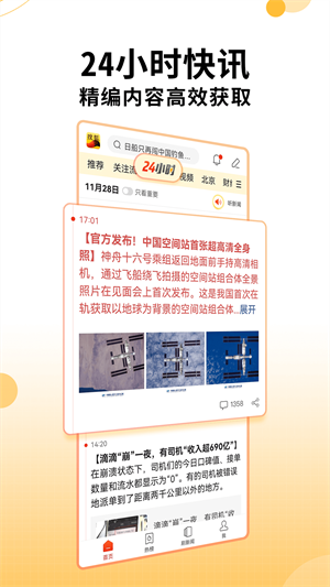 搜狐新闻手机