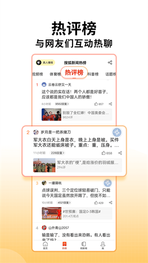 搜狐新闻手机