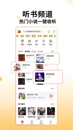 搜狐新闻手机