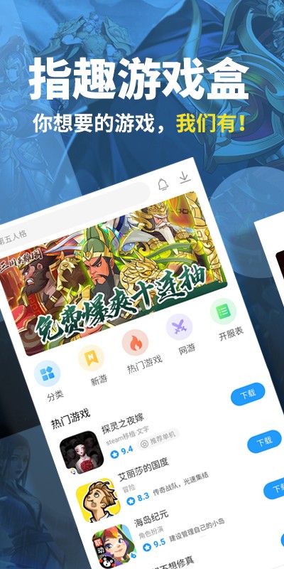指趣手游盒