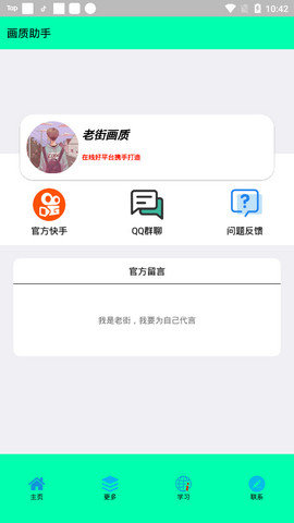 老街画质助手最新版