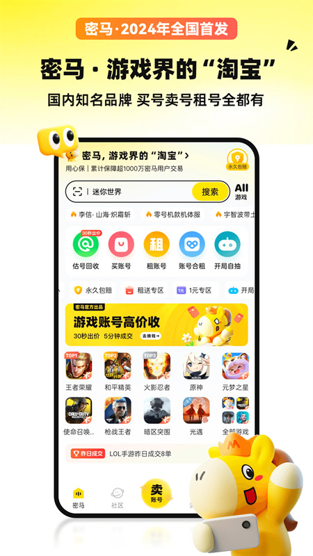 密马游戏交易