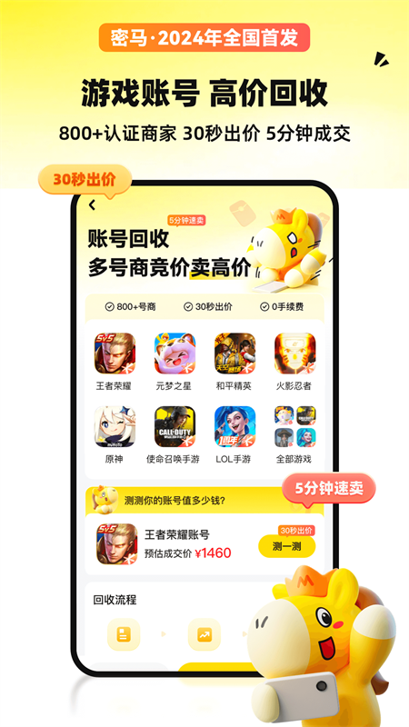 密马游戏交易
