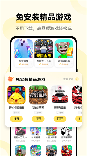 秒玩小游戏免费