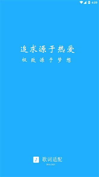 歌词适配免费