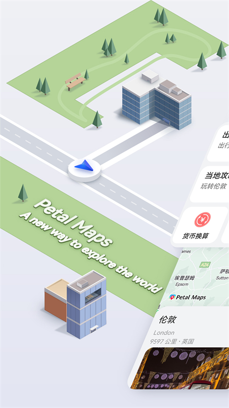 华为地图petal