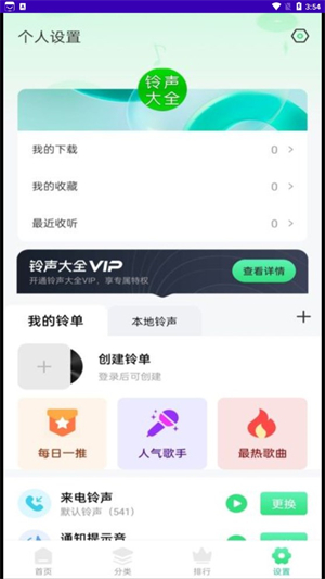 免费铃声多多