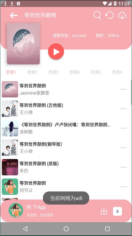 天天悦听