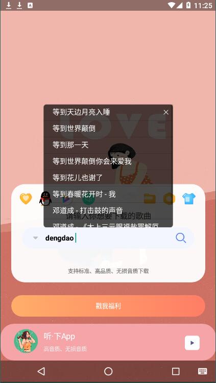 天天悦听