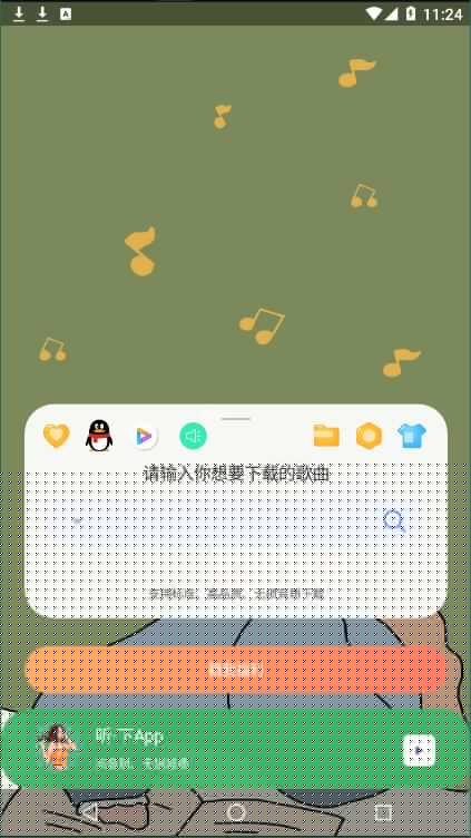 天天悦听