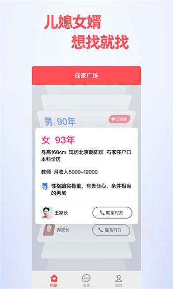 成家相亲网