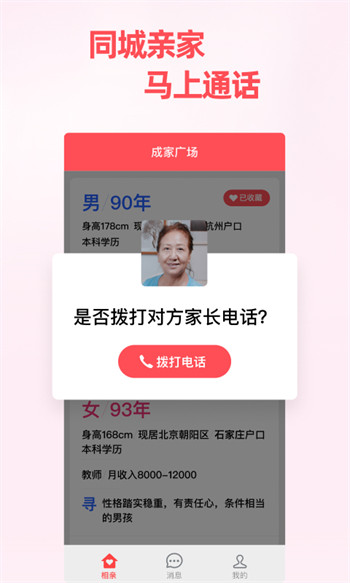 成家相亲网