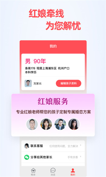 成家相亲网