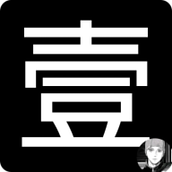 一个影视(壹个影视)