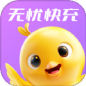 无忧快充
