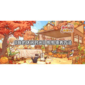 我的休闲时光怎么领养小狗