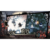 饥荒新家园黑曜石怎么获得