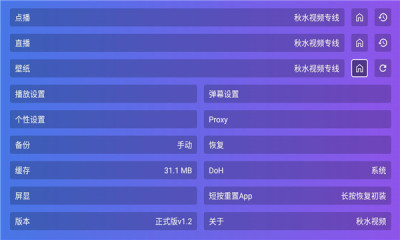 秋水tvapp