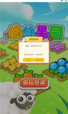 悠悠果园小游戏