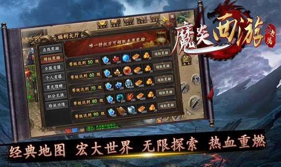 魔炎传奇暗黑西游