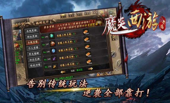 魔炎传奇暗黑西游