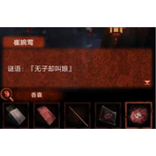 纸嫁衣4无子却叫娘谜语猜谜答案是什么